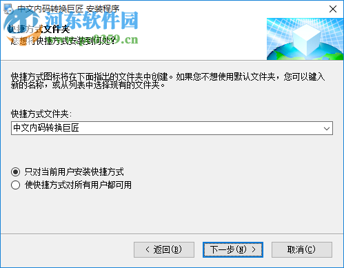 中文内码转换巨匠下载 4.31 官网增强版