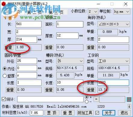 世林材料重量计算器下载 4.2 免费版