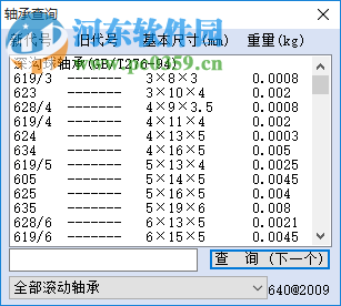 世林材料重量计算器下载 4.2 免费版