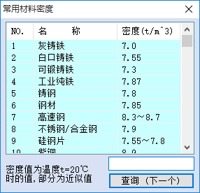 世林材料重量计算器下载 4.2 免费版