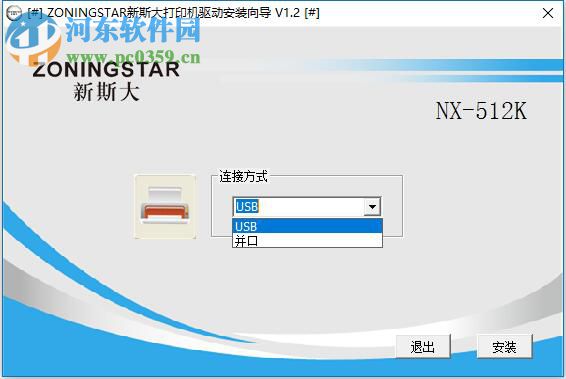 新斯大NX-512K驱动下载 1.2 官方版