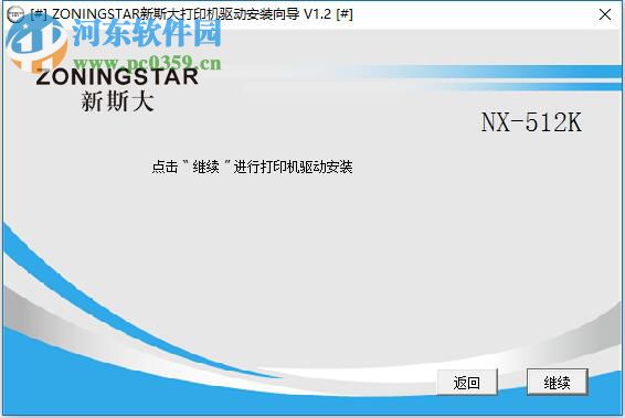 新斯大NX-512K驱动下载 1.2 官方版