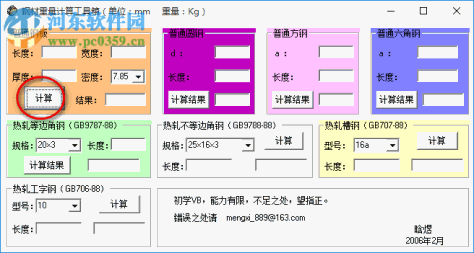 钢材重量计算工具箱下载 1.0 绿色免费版