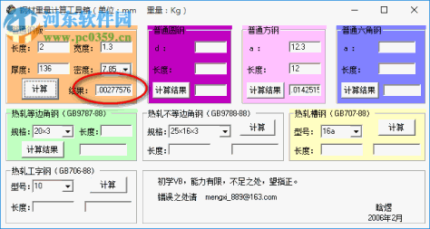 钢材重量计算工具箱下载 1.0 绿色免费版