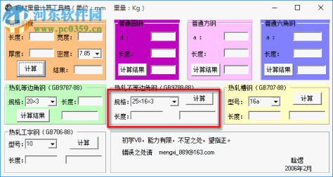 钢材重量计算工具箱下载 1.0 绿色免费版