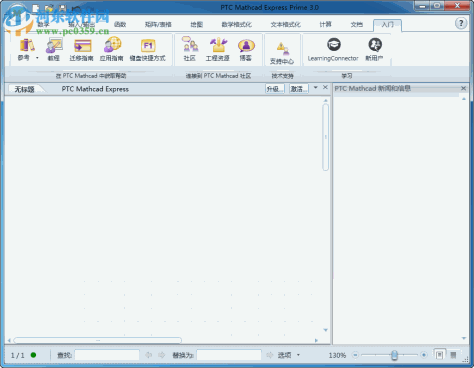 MathCAD Prime(PTC工程计算软件)下载 3.1 中文免费版