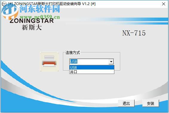 新斯大NX-715驱动下载 1.2 官方版