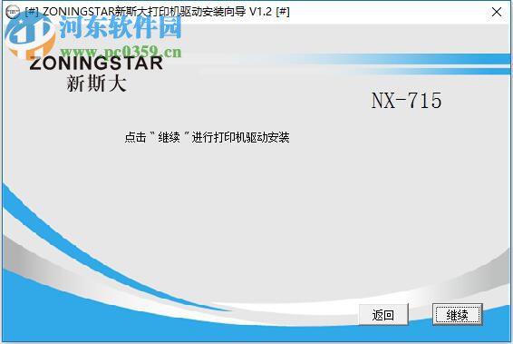 新斯大NX-715驱动下载 1.2 官方版