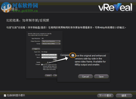 视频修复软件(vReveal) 3.2 中文破解版