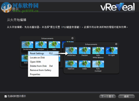 视频修复软件(vReveal) 3.2 中文破解版