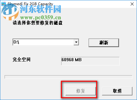 SD内存卡修复工具(SDFix2G) 1.0 绿色版