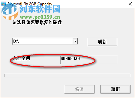 SD内存卡修复工具(SDFix2G) 1.0 绿色版