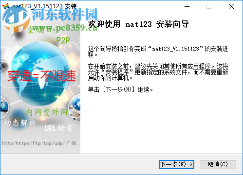 Nat123客户端(端口映射工具) 1.151123 官方纯净版