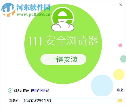 111安全浏览器 1.2.6 免费版