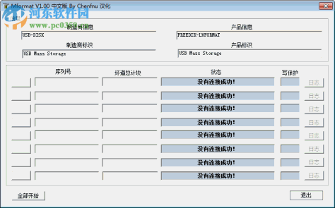 TF卡修复工具 1.2 绿色中文版