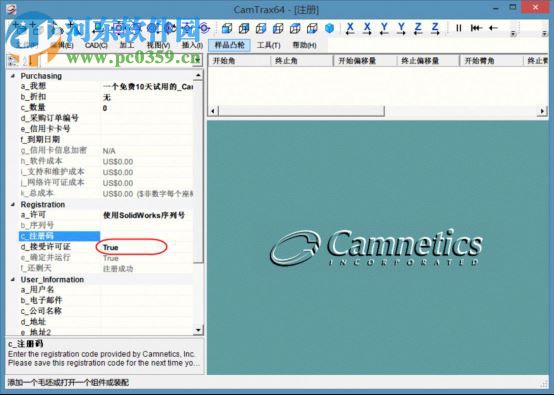 camtrax64(凸轮生成器)下载 附注册机及教程