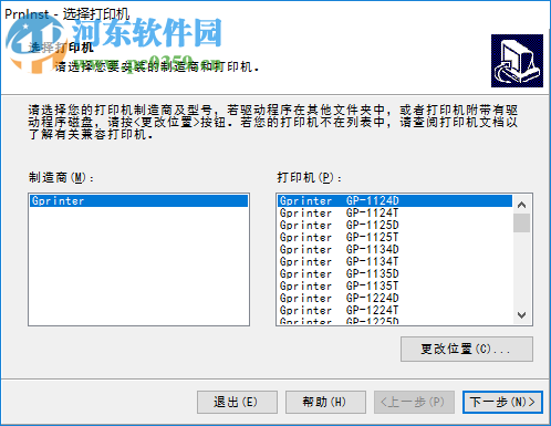 佳博GP-1424T打印机驱动 5.1.16.6494 官方版