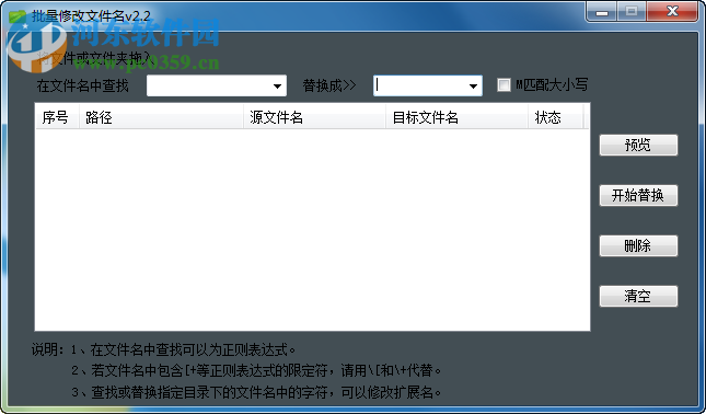 海鸥批量修改文件名下载 3.0 绿色免费版