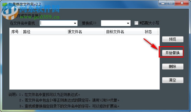 海鸥批量修改文件名下载 3.0 绿色免费版