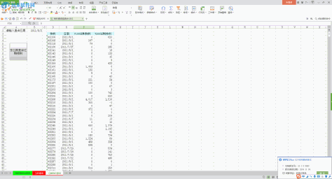 Excel物料查询系统下载 2016 官方免费版