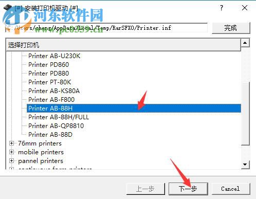 中崎AB-88H打印机驱动下载 7.1.01 官方版