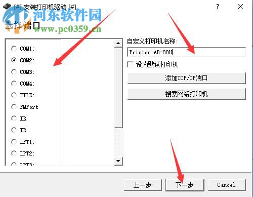 中崎AB-88H打印机驱动下载 7.1.01 官方版