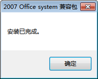 word2013兼容包 官方中文版