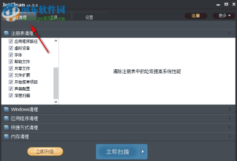 jetclean(电脑垃圾清理软件) 2.0 最新版