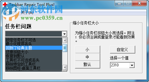 Taskbar Repair Too lPlus(任务栏修复) 1.1.1 绿色汉化版