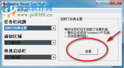 Taskbar Repair Too lPlus(任务栏修复) 1.1.1 绿色汉化版