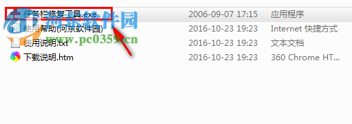 Taskbar Repair Too lPlus(任务栏修复) 1.1.1 绿色汉化版