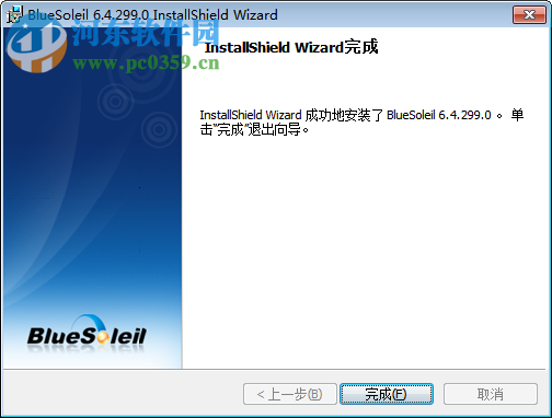 蓝牙驱动(IVT BlueSoleil)下载 6.4.299.0 简体中文版