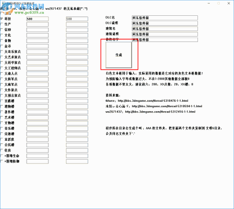 文明6dlc下载 附使用教程 2017 最新版