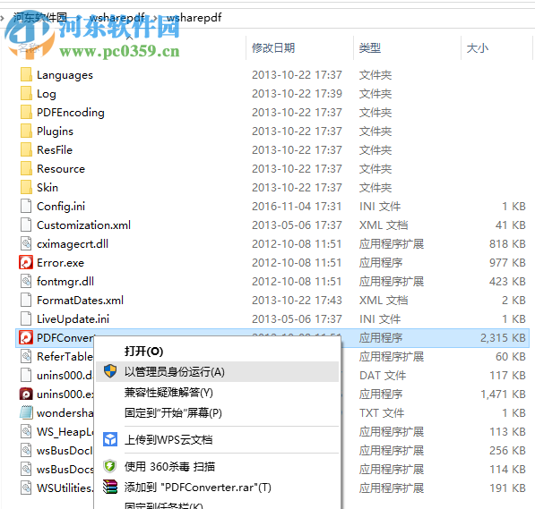 wondershare pdf converter 附注册码 4.1.0.3 官网最新版