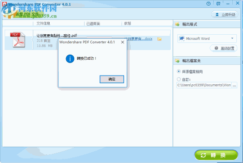 wondershare pdf converter 附注册码 4.1.0.3 官网最新版