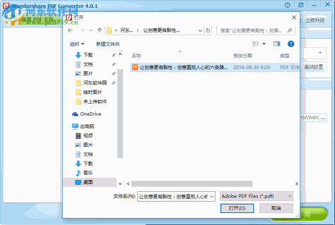 wondershare pdf converter 附注册码 4.1.0.3 官网最新版