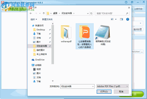 wondershare pdf converter 附注册码 4.1.0.3 官网最新版