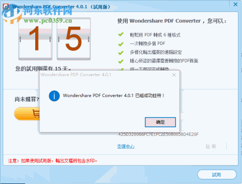 wondershare pdf converter 附注册码 4.1.0.3 官网最新版