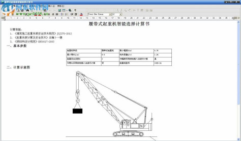 品茗起重吊装工程计算软件 附注册码 2013 最新免费版