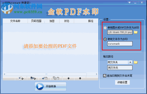 金软PDF水印下载 1.0 官方版