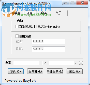 键盘键位修改器(KeyExtender)下载 3.98 免费版