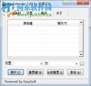 键盘键位修改器(KeyExtender)下载 3.98 免费版