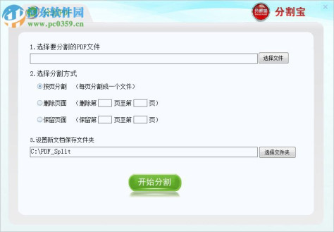 分割宝(PDF合并与分割)下载