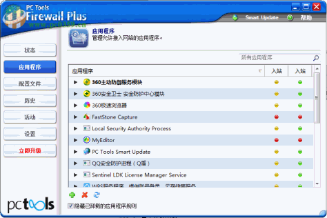 PC Tools Firewall Plus (防火墙) 7.0.0.111 免费多语中文版