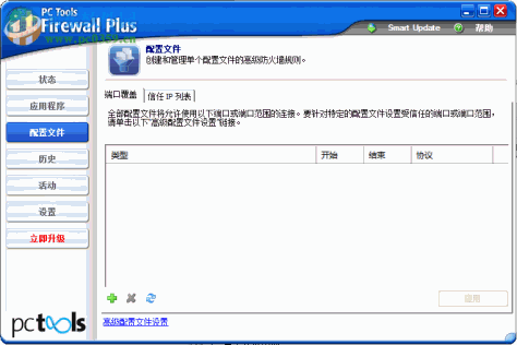 PC Tools Firewall Plus (防火墙) 7.0.0.111 免费多语中文版