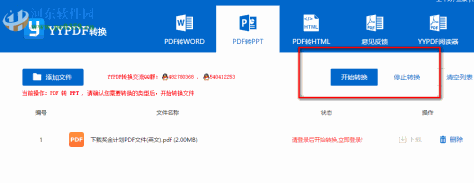 YYPDF转换器下载 1.0 官方最新版