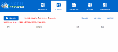 YYPDF转换器下载 1.0 官方最新版