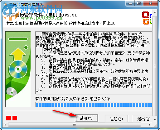 易速会员管理软件下载 2.51 单机版