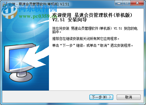 易速会员管理软件下载 2.51 单机版