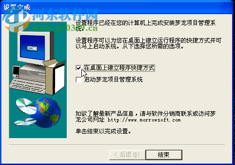 梦龙网络计划软件 2016 支持win7/win8